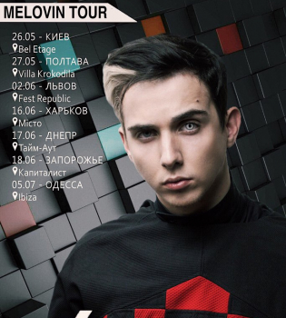 Melovin - новая музыка уже в пути!