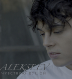 Alekseev в Лос-Анджелесе снял новый клип