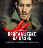 Провокационный киевский театр Мизантроп зовет всех на&hellip; казнь