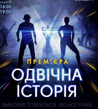 Спектакль Вечная история Театра Теней TEULIS