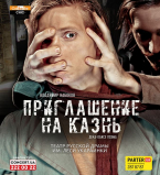 Театр Мизантроп сыграет последний спектакль в этом сезоне