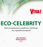 Эко-селебрити
