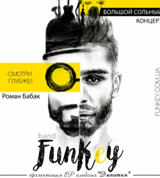 Шоу-бэнд Funkey презентует альбом