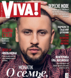 Monatik на обложек журнала Viva!