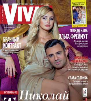 Николай Тищенко и его жена Алла Барановская на обложке журнала Viva!