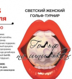 Шпилькогольф