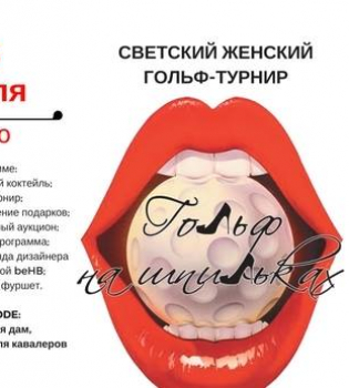 Шпилькогольф