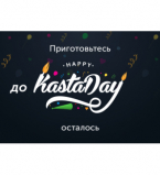 modnaKasta отмечает 7-летие самой масштабной онлайн-распродажей лета 2017