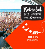MAMARIKA, Катя Чили, ТНМК: звезды приглашают на юбилейный Koktebel Jazz Festival