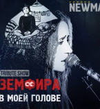 Zemfira