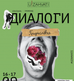 Компания U!ZAHVATI представляет инновационный театральный проект