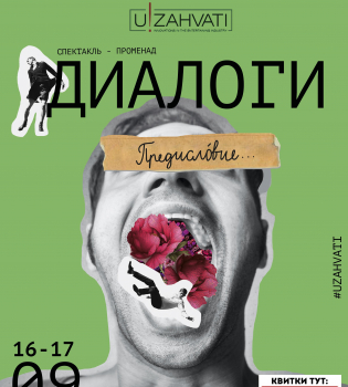 Компания U!ZAHVATI представляет инновационный театральный проект