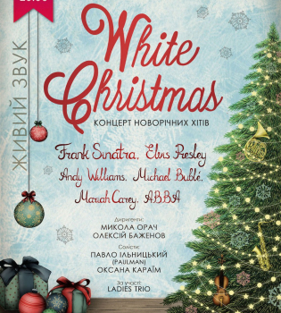 Концерт White Christmas