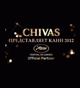 Канны в Киеве: Chivas House в InterContinental Kiev