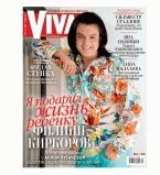 Филипп Киркоров обложка юбилейного номера