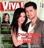 Ани Лорак Мурат обложка Viva 2012