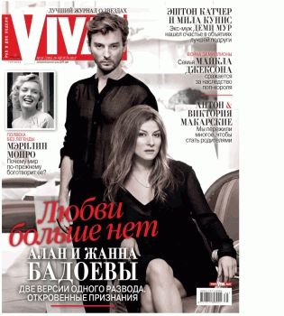 Алан Бадоев обложка вива