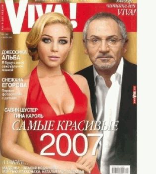 Самая красивая - 2007: Тина Кароль