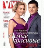 Самая красивая-2008: Тина Кароль
