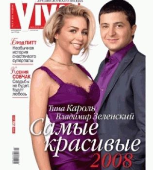 Самая красивая-2008: Тина Кароль