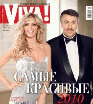 Вера Брежнева Самая красивая-2010: