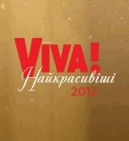 Самые красивые 2012