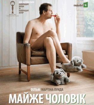 Почти мужчина