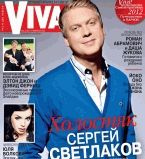 Сергей Светлаков обложка