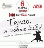 Kiev Tango Project