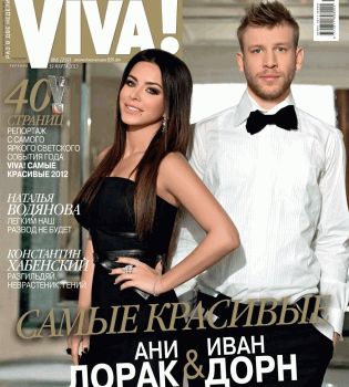 Ани Лорак Иван Дорн обложка