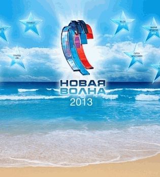 Новая волна