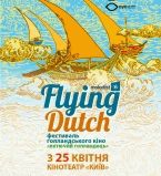 Фестиваль голландского кино