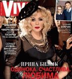 Ирина Билык обложка
