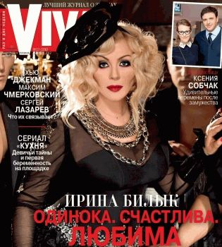 Ирина Билык обложка