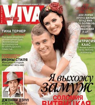 Соломия Витвицкая обложка