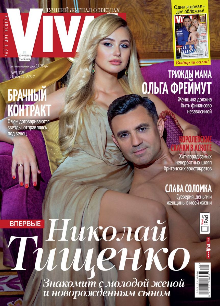 Николай Тищенко и его жена Алла Барановская с сыном Давидом на обложке журнала Viva!