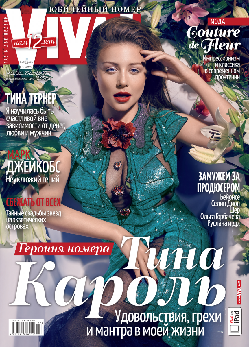 Тина Кароль украсила обложку юбилейного номера журнала Viva!