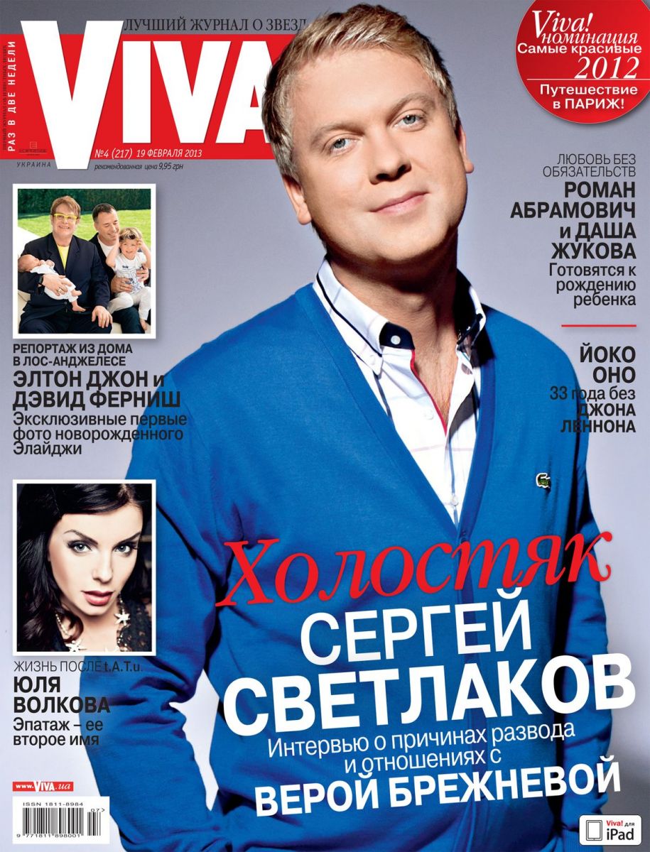 Сергей Светлаков