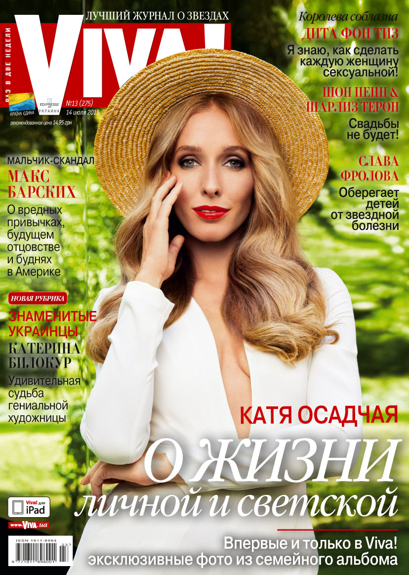 Катя Осадчая в интервью Viva!: В моей жизни есть мужчина