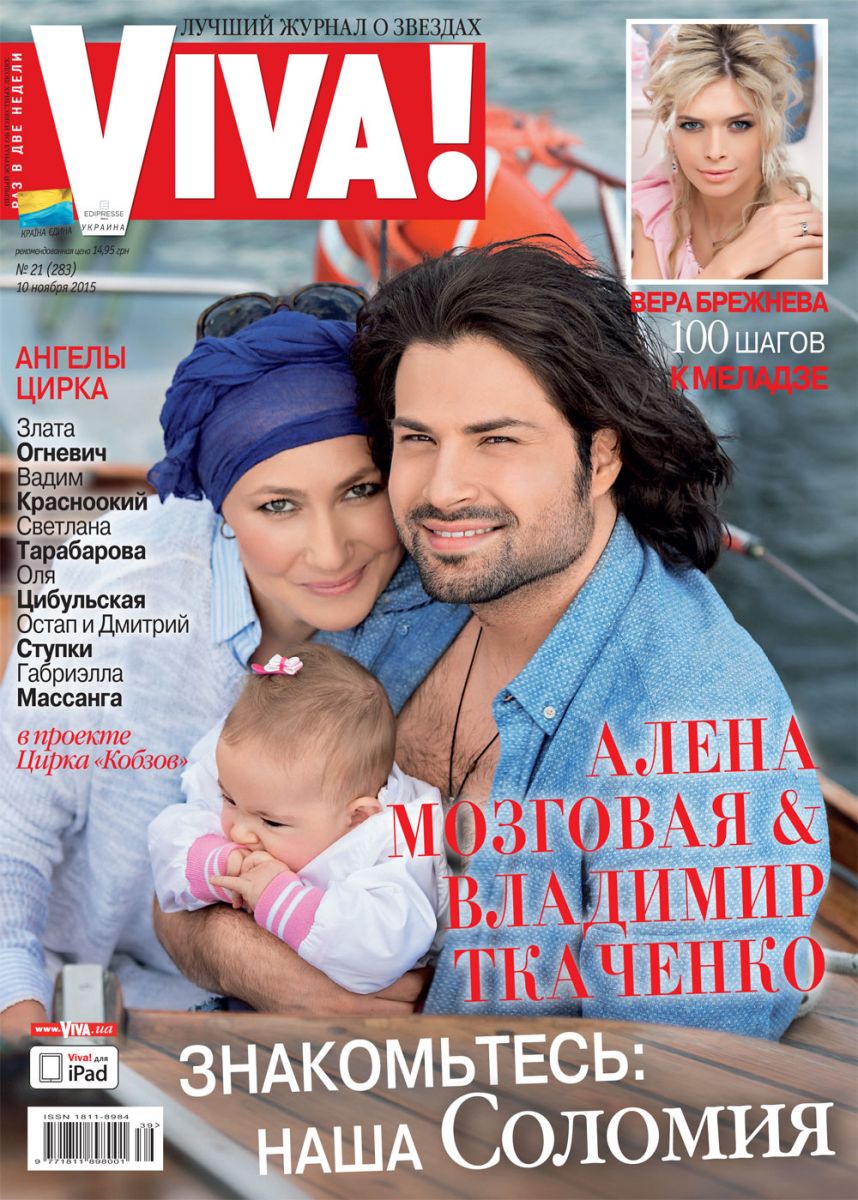 Алена Мозговая и Владимир Ткаченко знакомят с дочерью Соломией