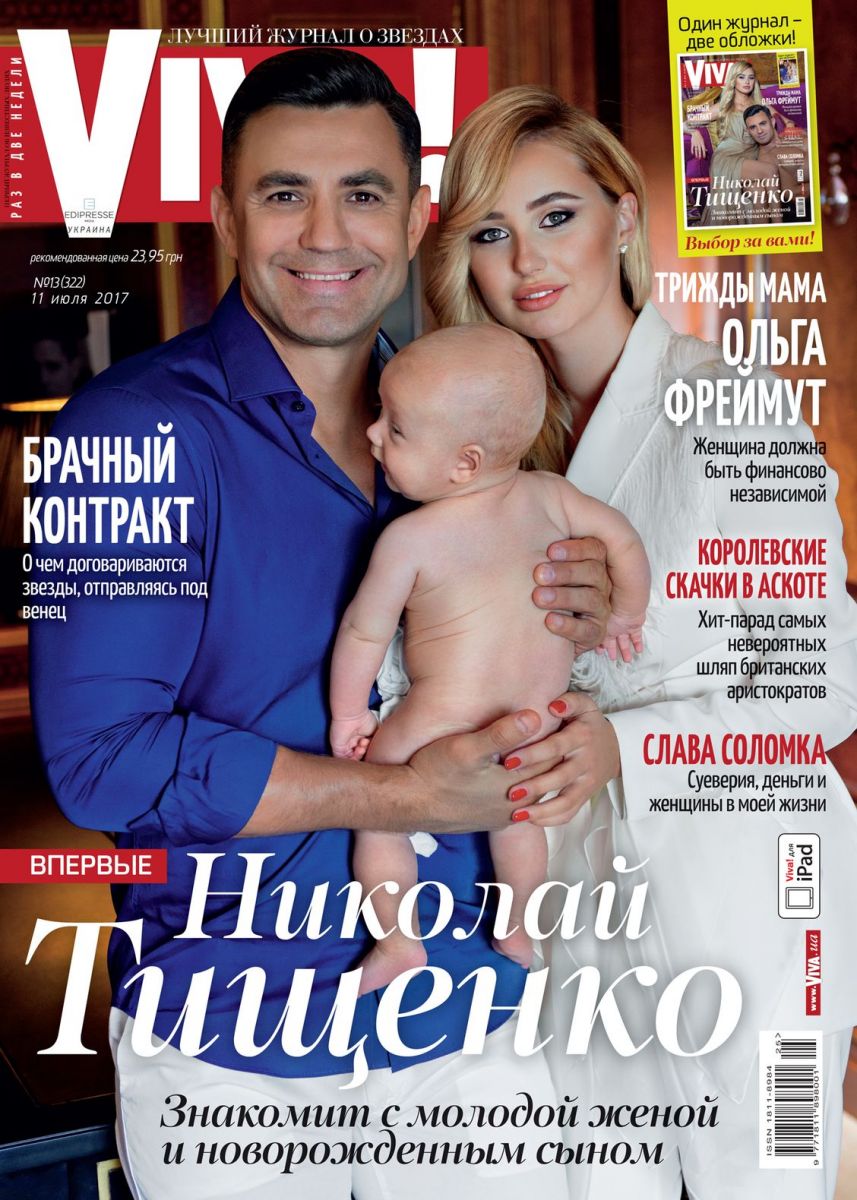 Николай Тищенко и его жена Алла Барановская с сыном Давидом на обложке журнала Viva!