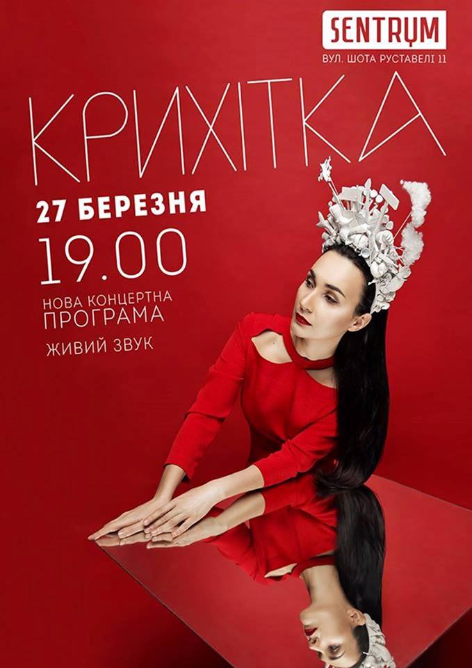 Группа "Крихітка" даст концерт в Киеве