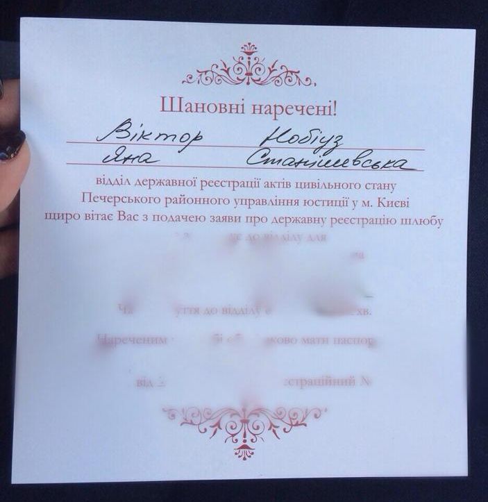 Яна Станишевская выходит замуж