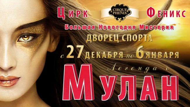 цирк феникс