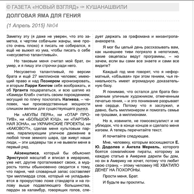 Отару Кушанашвили не хватило денег на похороны брата