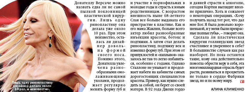 Донателла Версаче