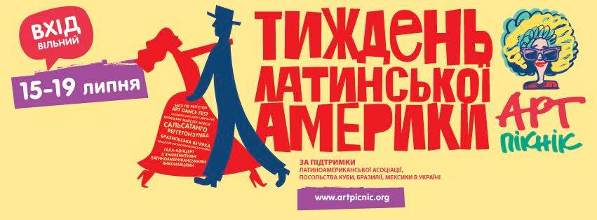 Дни латиноамериканской культуры на Арт-Пикнике: изучение испанского, уроки танцев и встречи с путешественниками