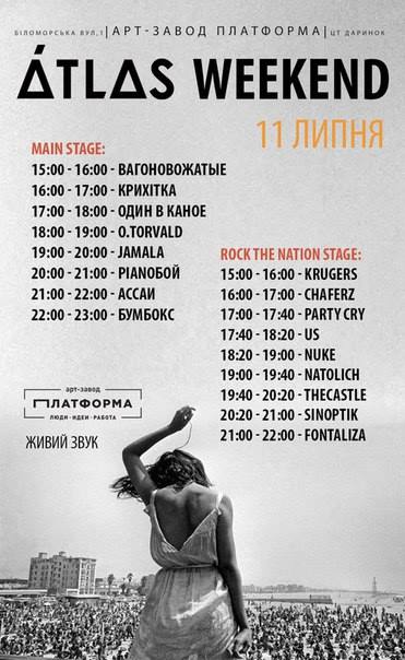 Бумбокс, Джамала, The Hardkiss и еще 12 звезд на фестивале Atlas Weekend
