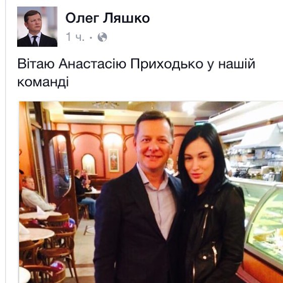 Анастасия Приходько прокомментировала свой уход из партии Ляшко
