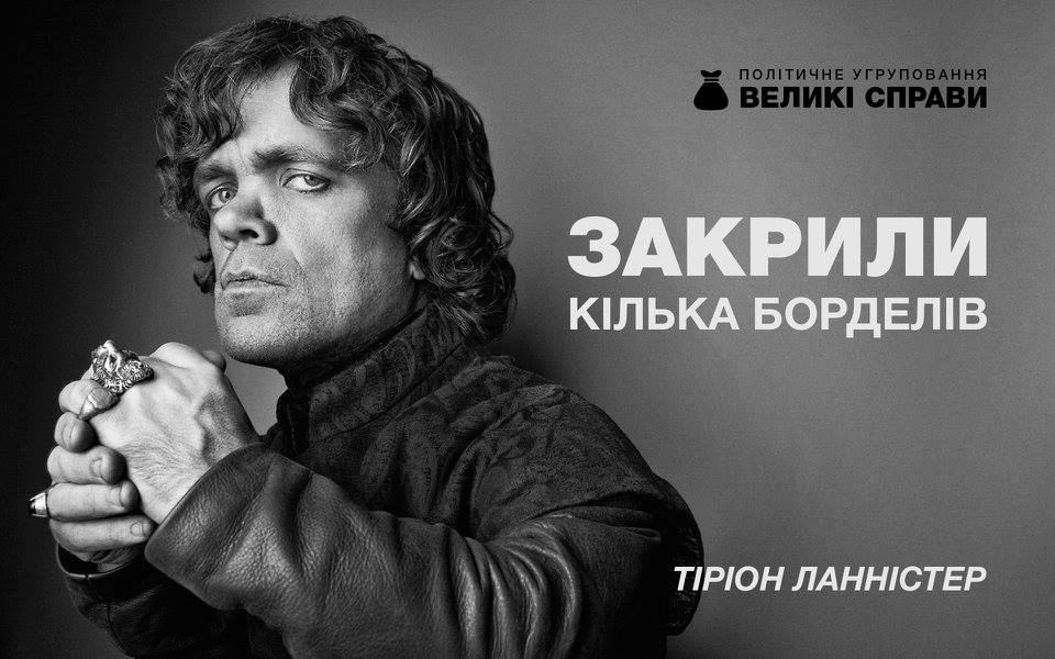 Герои сериала Игра престолов в образах украинских политиков взорвали сеть